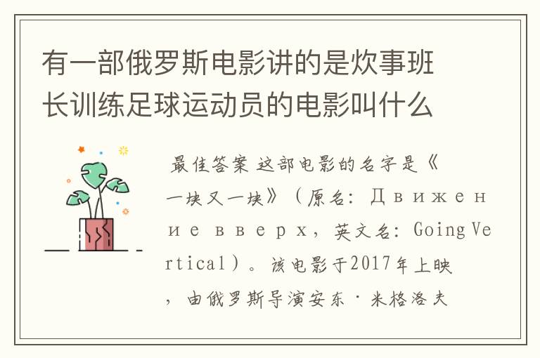 有一部俄罗斯电影讲的是炊事班长训练足球运动员的电影叫什么名字呀?