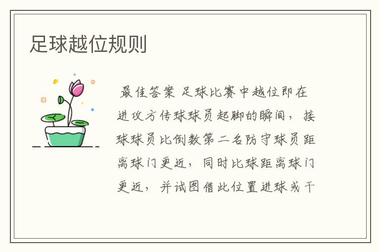 足球越位规则