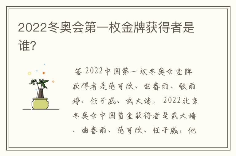 2022冬奥会第一枚金牌获得者是谁?