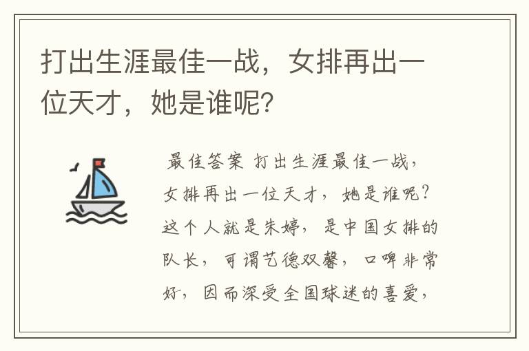 打出生涯最佳一战,女排再出一位天才,她是谁呢?