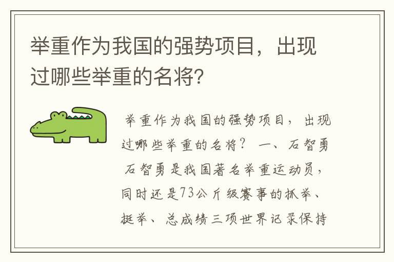 举重作为我国的强势项目,出现过哪些举重的名将?