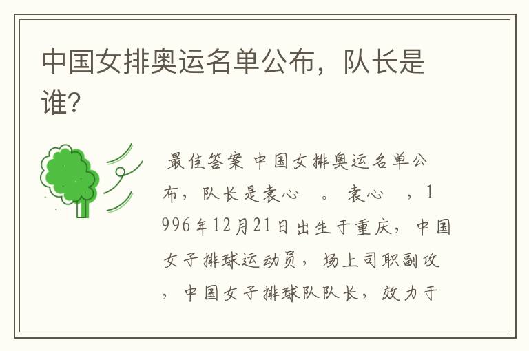 中国女排奥运名单公布,队长是谁?