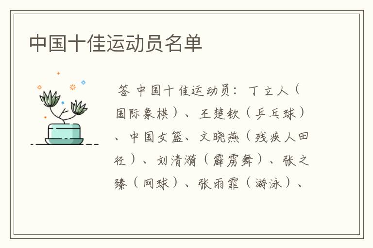 中国十佳运动员名单