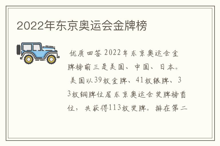 2022年东京奥运会金牌榜