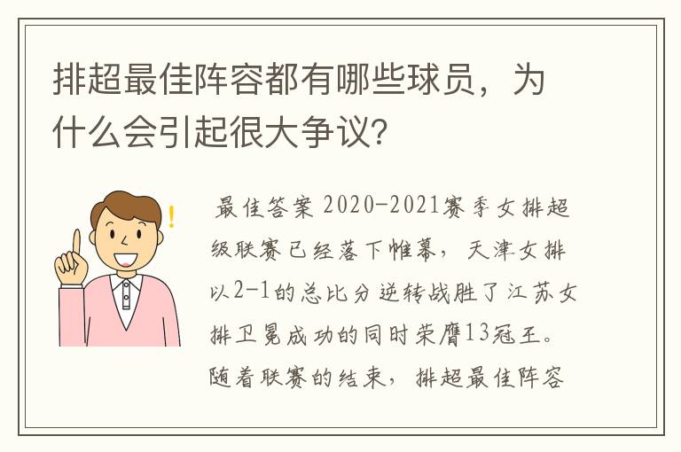 排超最佳阵容都有哪些球员,为什么会引起很大争议?