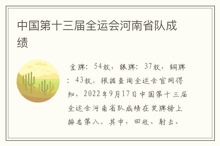 中国第十三届全运会河南省队成绩