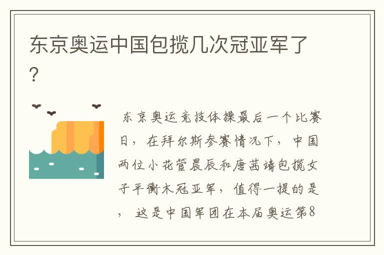 东京奥运中国包揽几次冠亚军了?