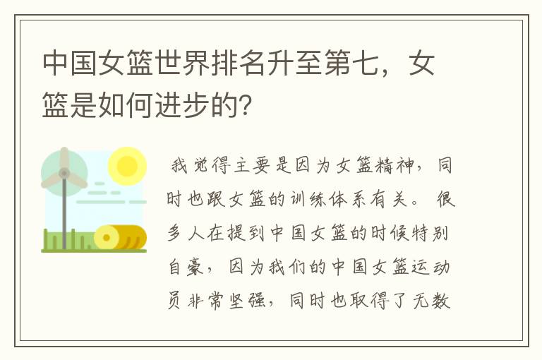 中国女篮世界排名升至第七,女篮是如何进步的?