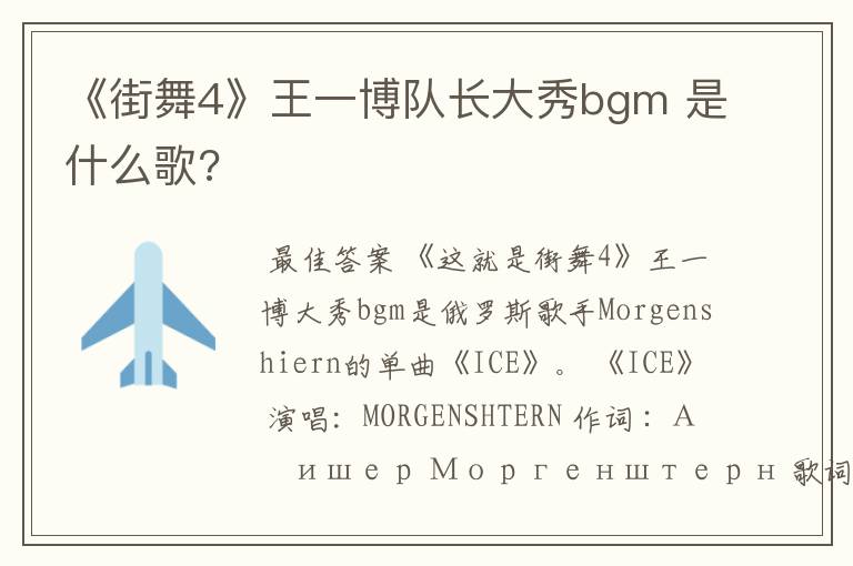 《街舞4》王一博队长大秀bgm 是什么歌?