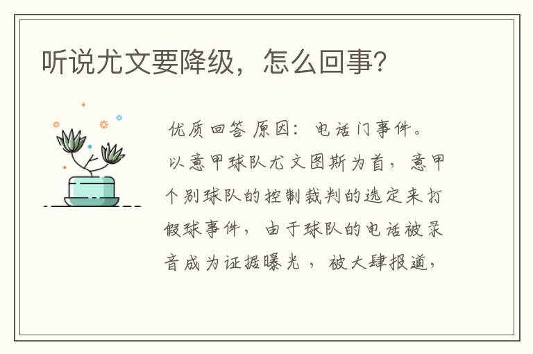 听说尤文要降级,怎么回事?