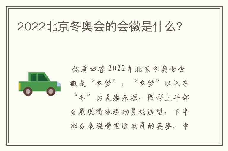 2022北京冬奥会的会徽是什么?