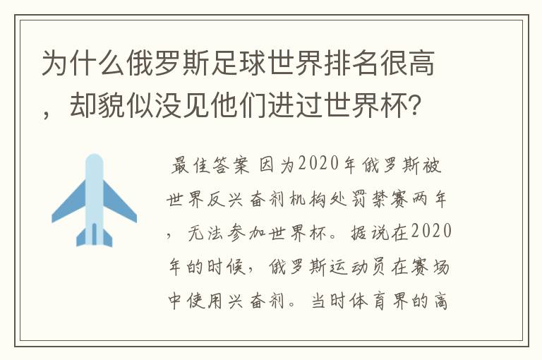 为什么俄罗斯足球世界排名很高,却貌似没见他们进过世界杯?