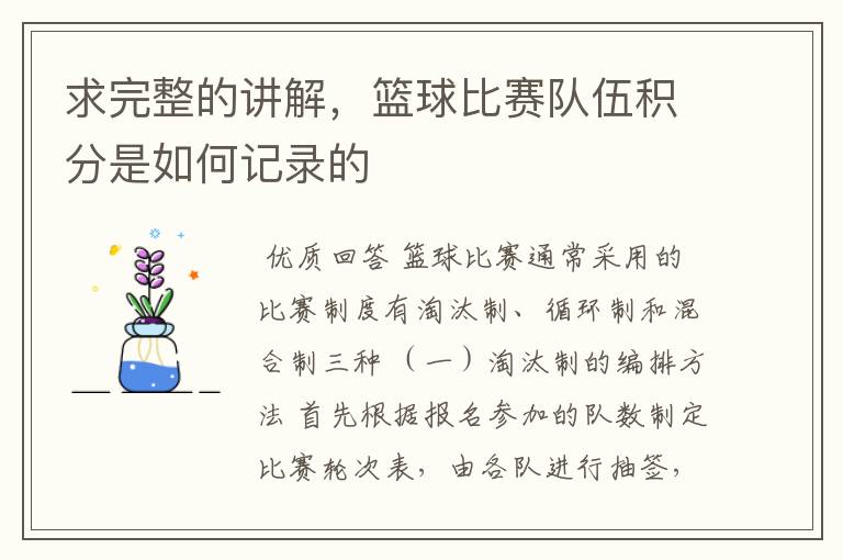 求完整的讲解,篮球比赛队伍积分是如何记录的