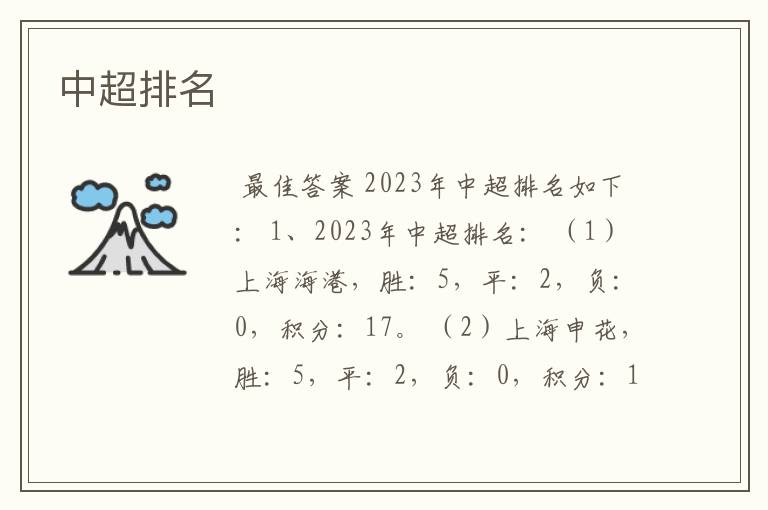 中超排名