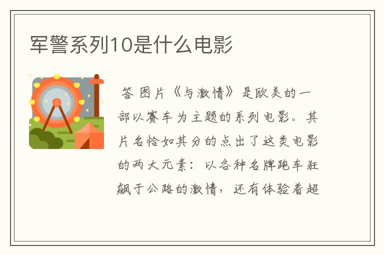 军警系列10是什么电影