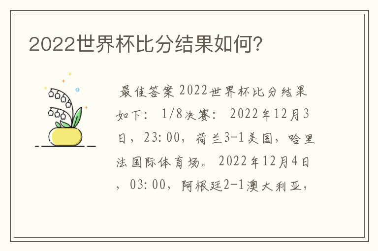 2022世界杯比分结果如何?