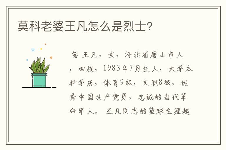 莫科老婆王凡怎么是烈士?