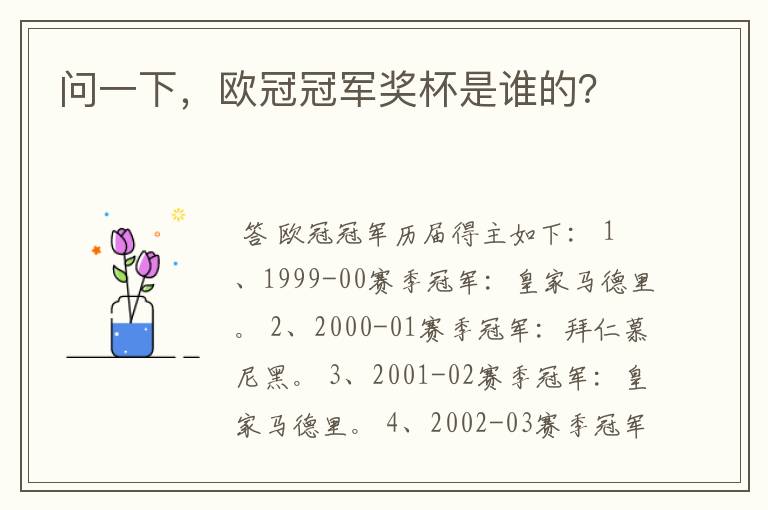 问一下,欧冠冠军奖杯是谁的?