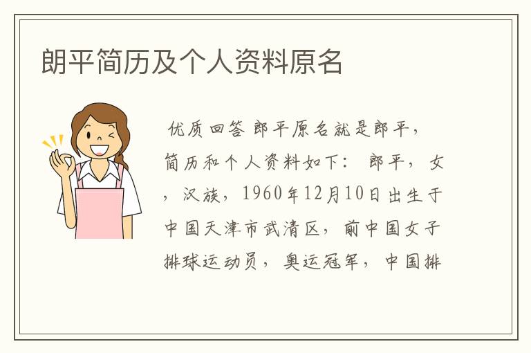 朗平简历及个人资料原名