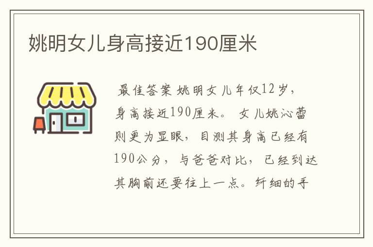 姚明女儿身高接近190厘米