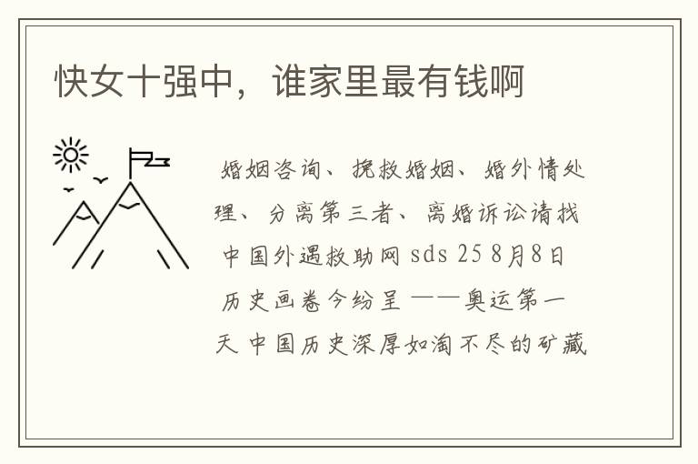 快女十强中,谁家里最有钱啊