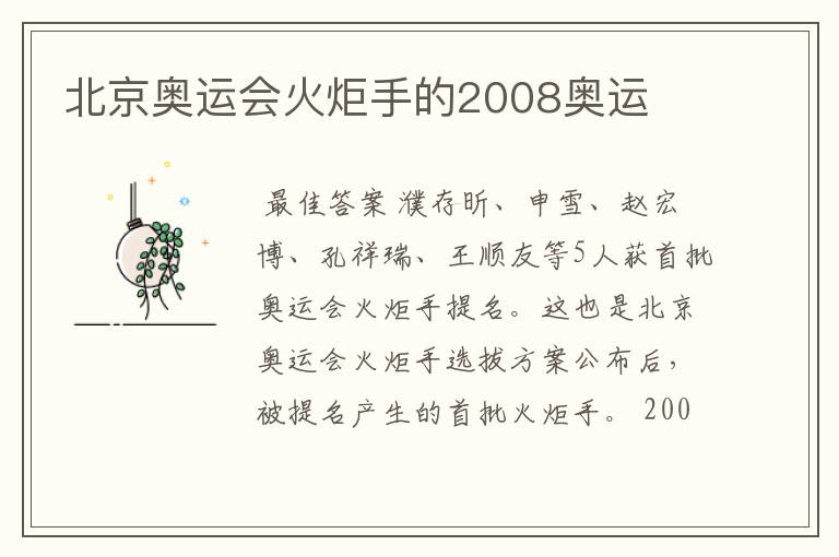 北京奥运会火炬手的2008奥运