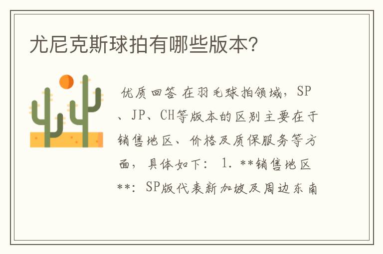 尤尼克斯球拍有哪些版本?