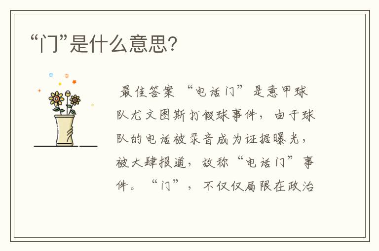 “门”是什么意思?