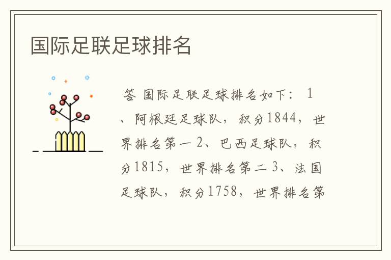 国际足联足球排名