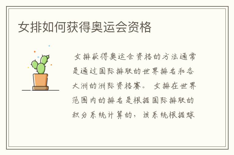 女排如何获得奥运会资格