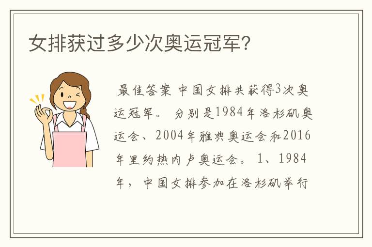 女排获过多少次奥运冠军?