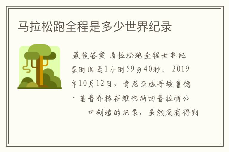 马拉松跑全程是多少世界纪录