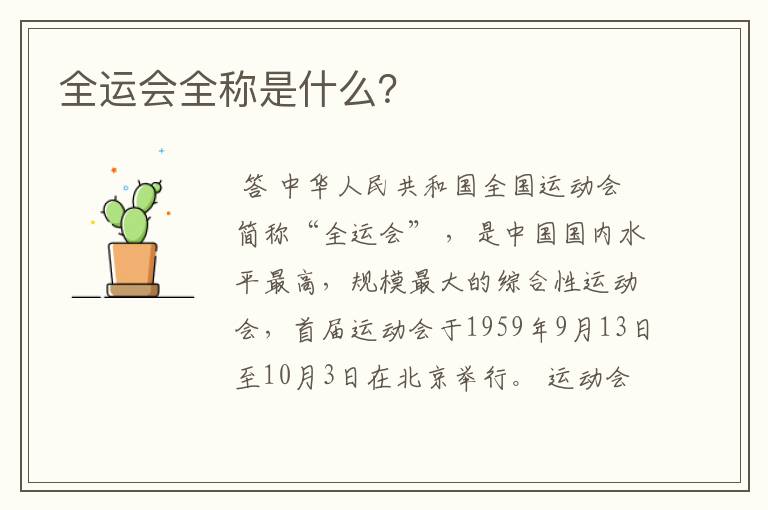 全运会全称是什么?