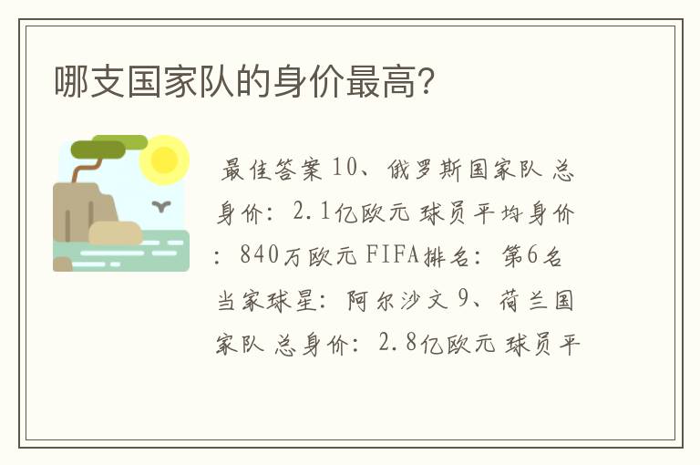 哪支国家队的身价最高?