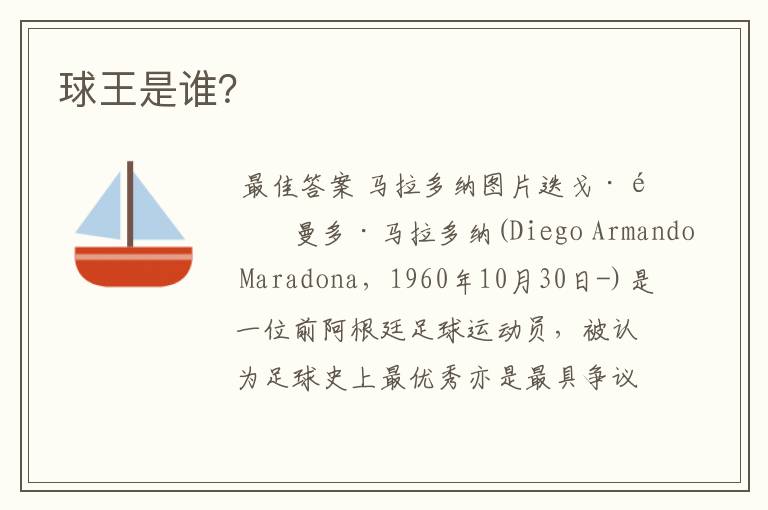 球王是谁?