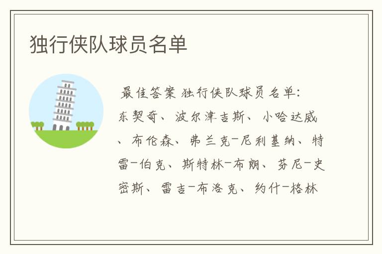 独行侠队球员名单
