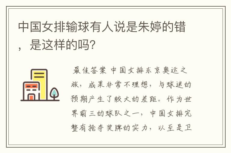 中国女排输球有人说是朱婷的错,是这样的吗?