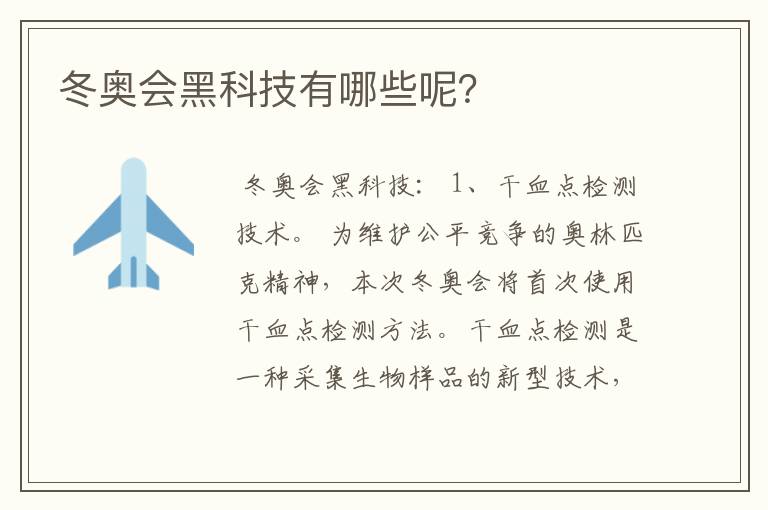 冬奥会黑科技有哪些呢?