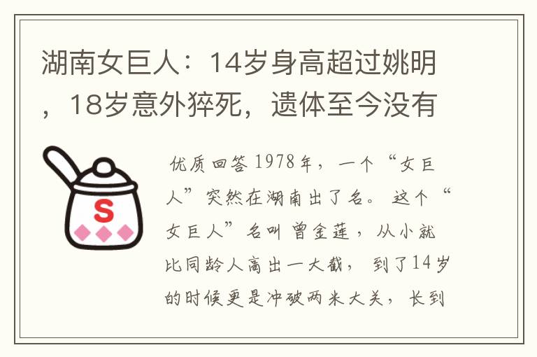 湖南女巨人:14岁身高超过姚明,18岁意外猝死,遗体至今没有下葬-