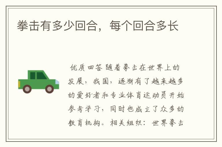 拳击有多少回合,每个回合多长