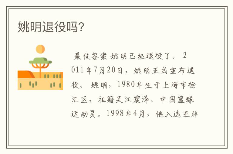 姚明退役吗?