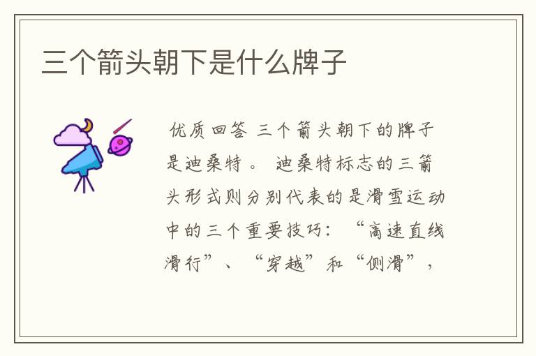 三个箭头朝下是什么牌子