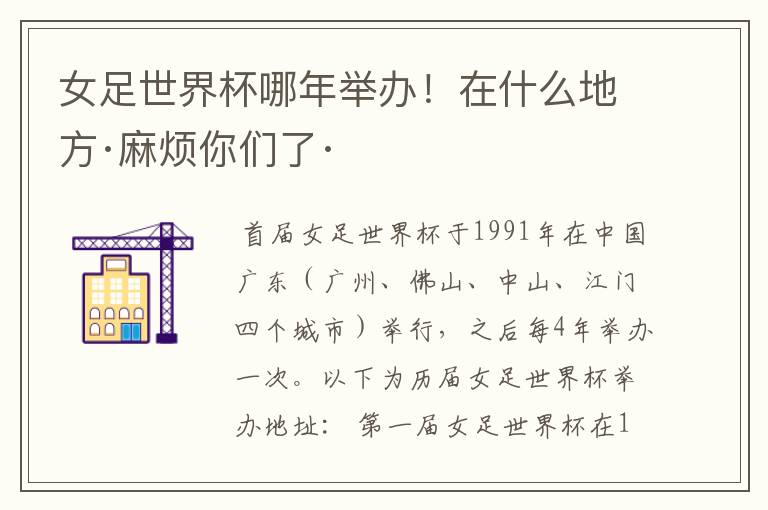 女足世界杯哪年举办!在什么地方·麻烦你们了·