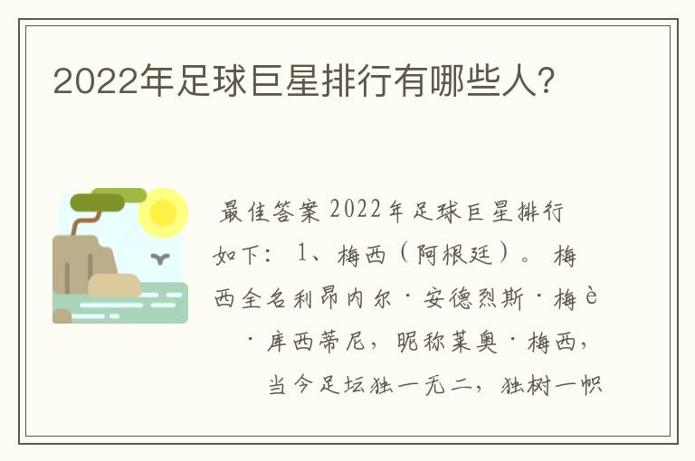 2022年足球巨星排行有哪些人?