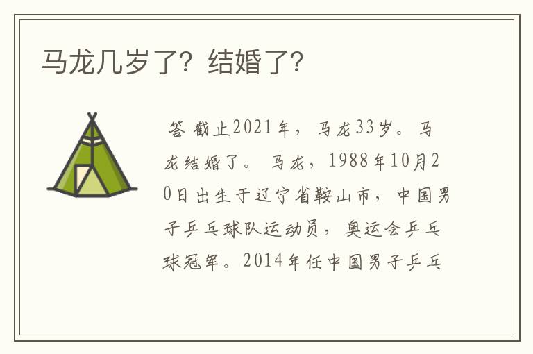 马龙几岁了?结婚了?
