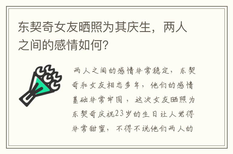 东契奇女友晒照为其庆生,两人之间的感情如何?