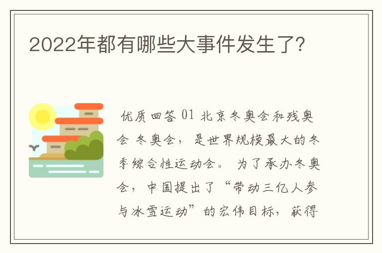 2022年都有哪些大事件发生了?