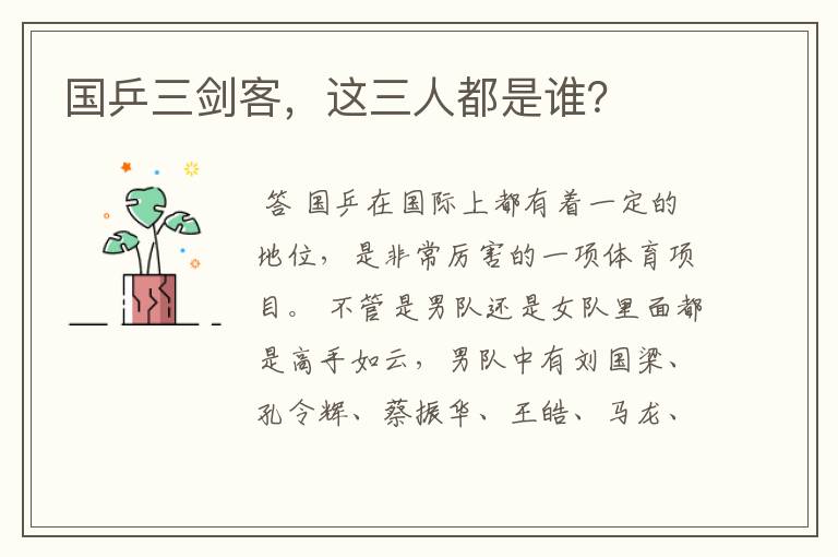 国乒三剑客,这三人都是谁?