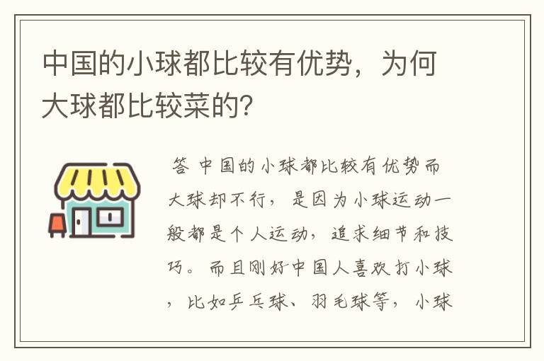 中国的小球都比较有优势,为何大球都比较菜的?