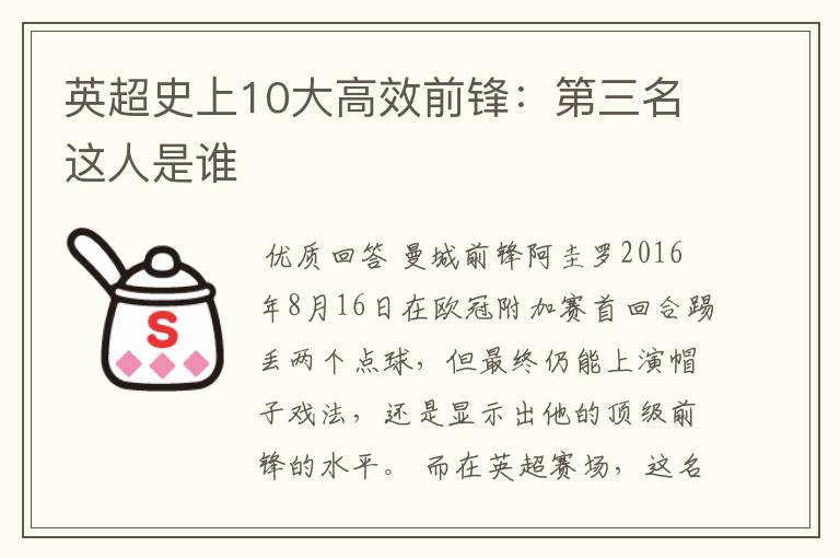 英超史上10大高效前锋:第三名这人是谁